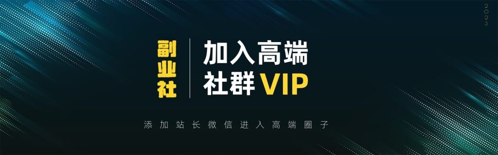 【VIP会员专属交流群】-好耶资源