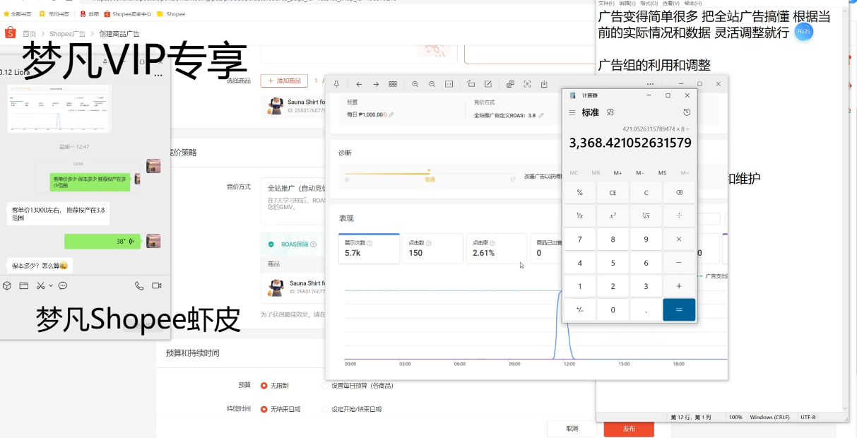 梦凡老师·Shopee虾皮高阶运营课程-好耶资源