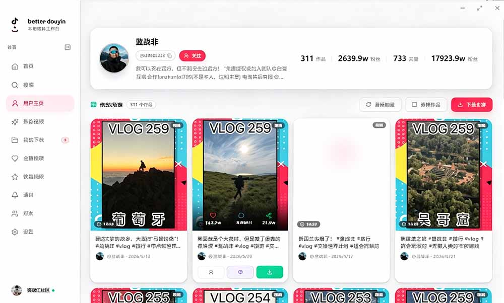 别再乱找了!D音下载快如闪电,支持批量下载用户作品收藏列表和点赞列表,开源免费 Better-douyin-R-好耶资源