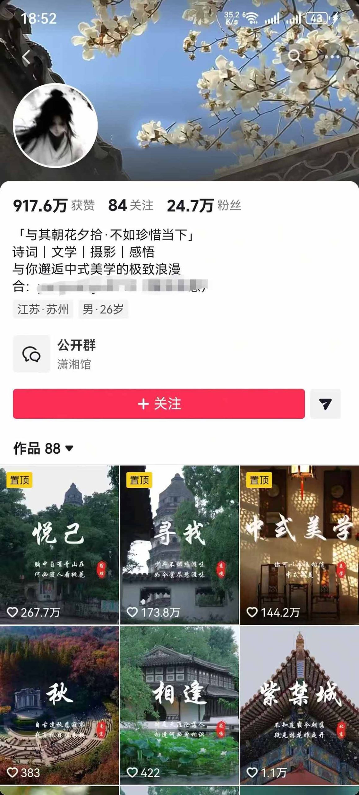 风景类赛道短视频运营教学：诗词文学中式美学，新号养号对标账号定位，DOU+高性价比投放全流程-好耶资源
