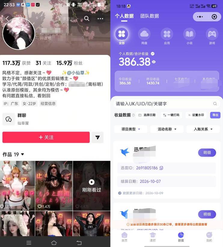 (21121期)从一条美女卡点视频开始:拆解17万粉博主选材、配乐、卡点剪辑及起号运营,布局网盘拉新商单收徒变现-好耶资源