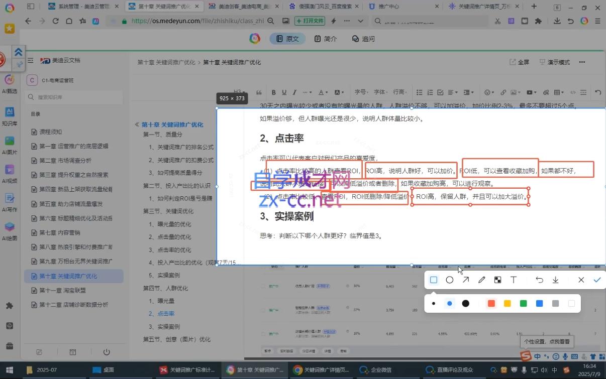 贾真108将电商·电商圈(更新7月)-好耶资源