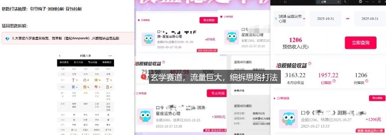 免费占星项目拆解_测测拉新玄学赛道，蓝海开局-好耶资源