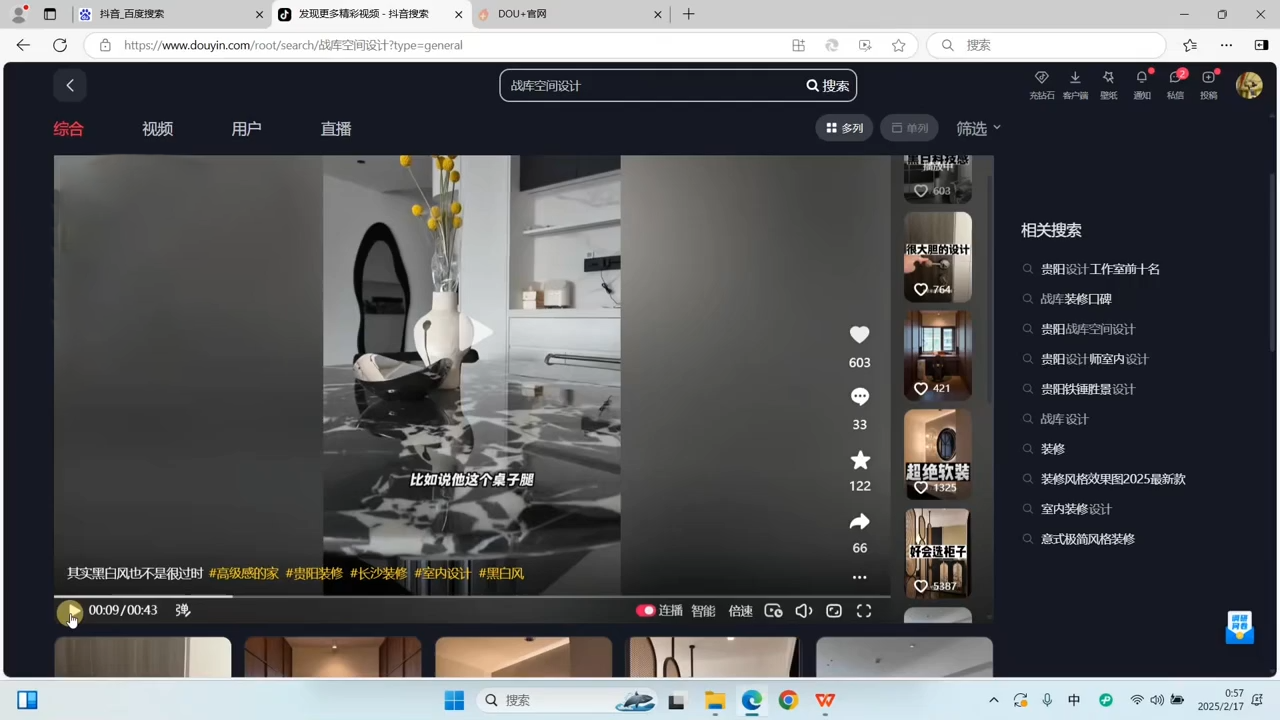 方哥·泛家居短视频精细化运营课-好耶资源