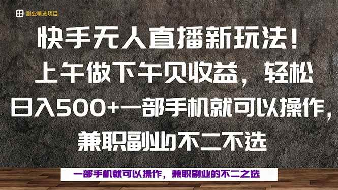 （16119期）一部手机，上午做 下午见收益，学会秒上手，轻松日入500+-好耶资源