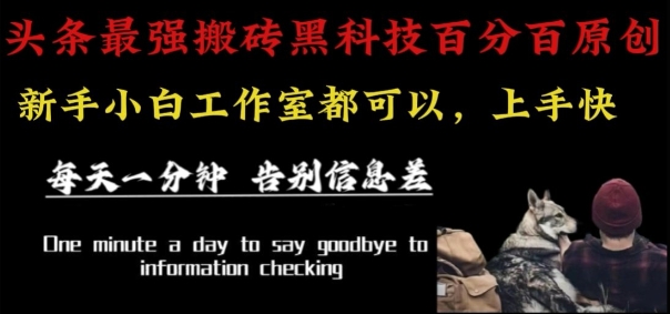 最新AI头条、百家、公众号全自动生产神器三合一：批量改写爆款文章，百分百过原创，矩阵操作日入1k+【揭秘】-好耶资源