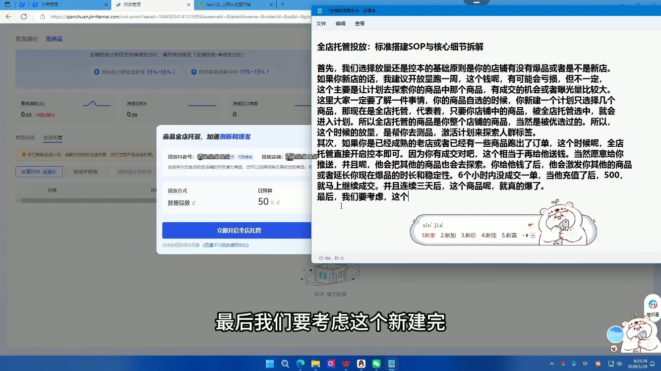 牛哥·2026抖店全域投放商品卡知识体系-好耶资源