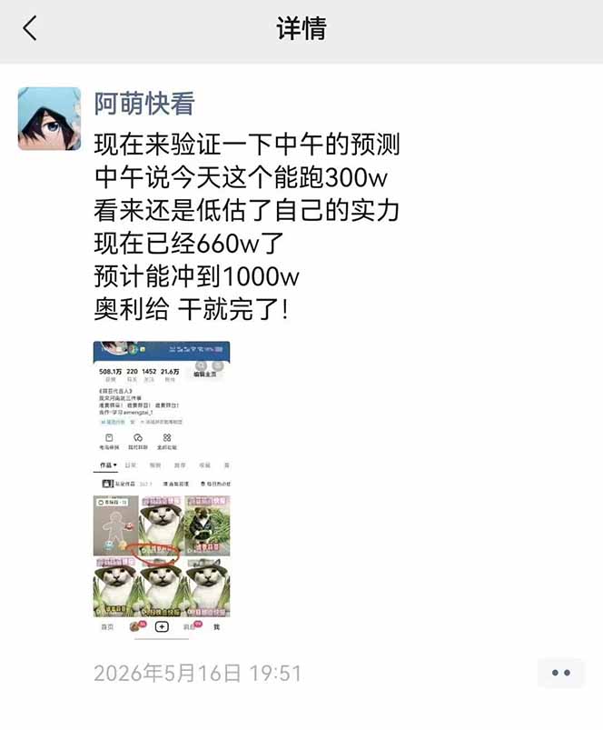 25W粉丝博主热点信息差教学:单条视频660万到1000万播放,熬夜做完醒来就是爆款-好耶资源