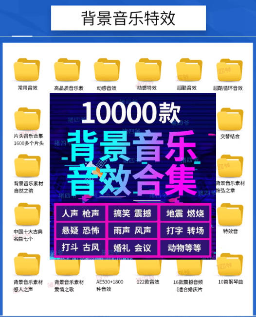 宝藏级音效素材包!10000+款背景音乐音效素材合集,自然片头婚礼会议常用音效包,分类清晰-好耶资源