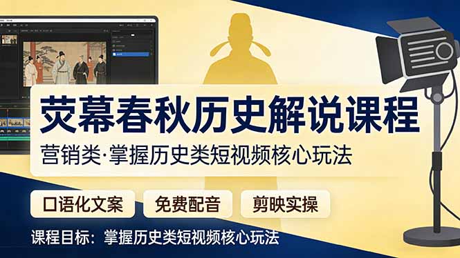 荧幕春秋历史(营销类-好耶资源