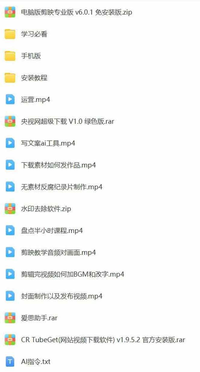 （15992期）AI大案纪实短视频制作课，文案生成+剪辑教学+伙伴计划，单条收益7-10元-好耶资源