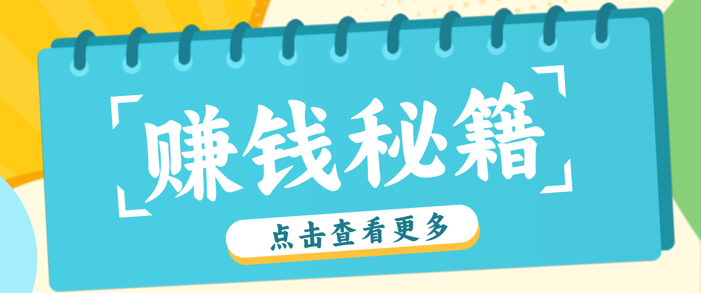 0粉丝也能赚钱！剪映旗下软件剪小映的推广活动，拉新5元/单月入近3000+-好耶资源