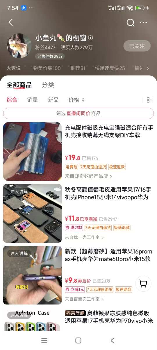 手机壳带货项目，几千粉丝卖货几十万件，短视频低粉卖货的天花板项目-好耶资源