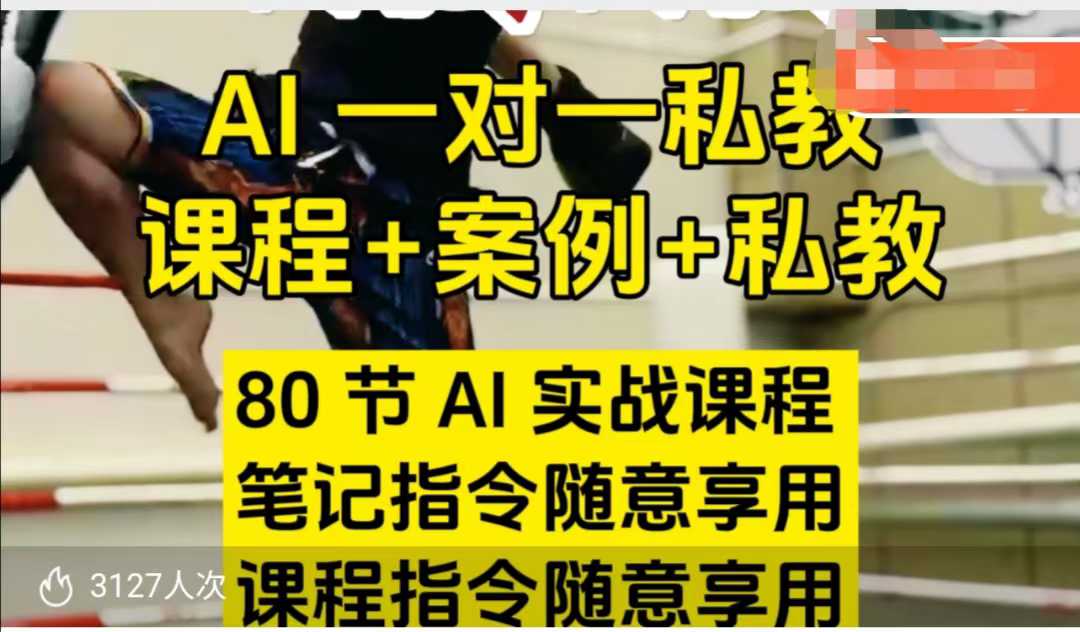 AI指令实战课,课程+案例,80节AI实战课程,笔记指令随意享用,课程指令随意享用(更新26年3月)-好耶资源