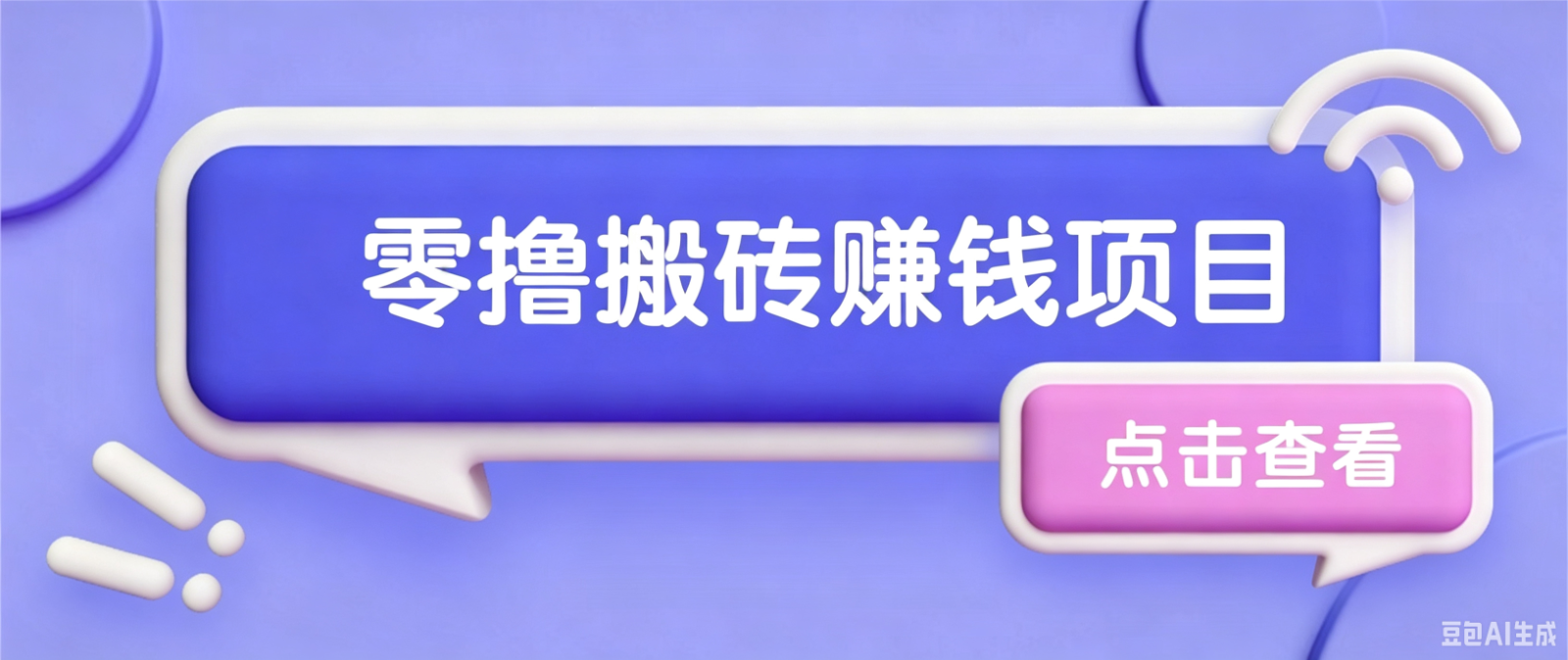 夕夕搬砖项目,零门槛看完就能上手,只需一部手机轻松日收30+-好耶资源