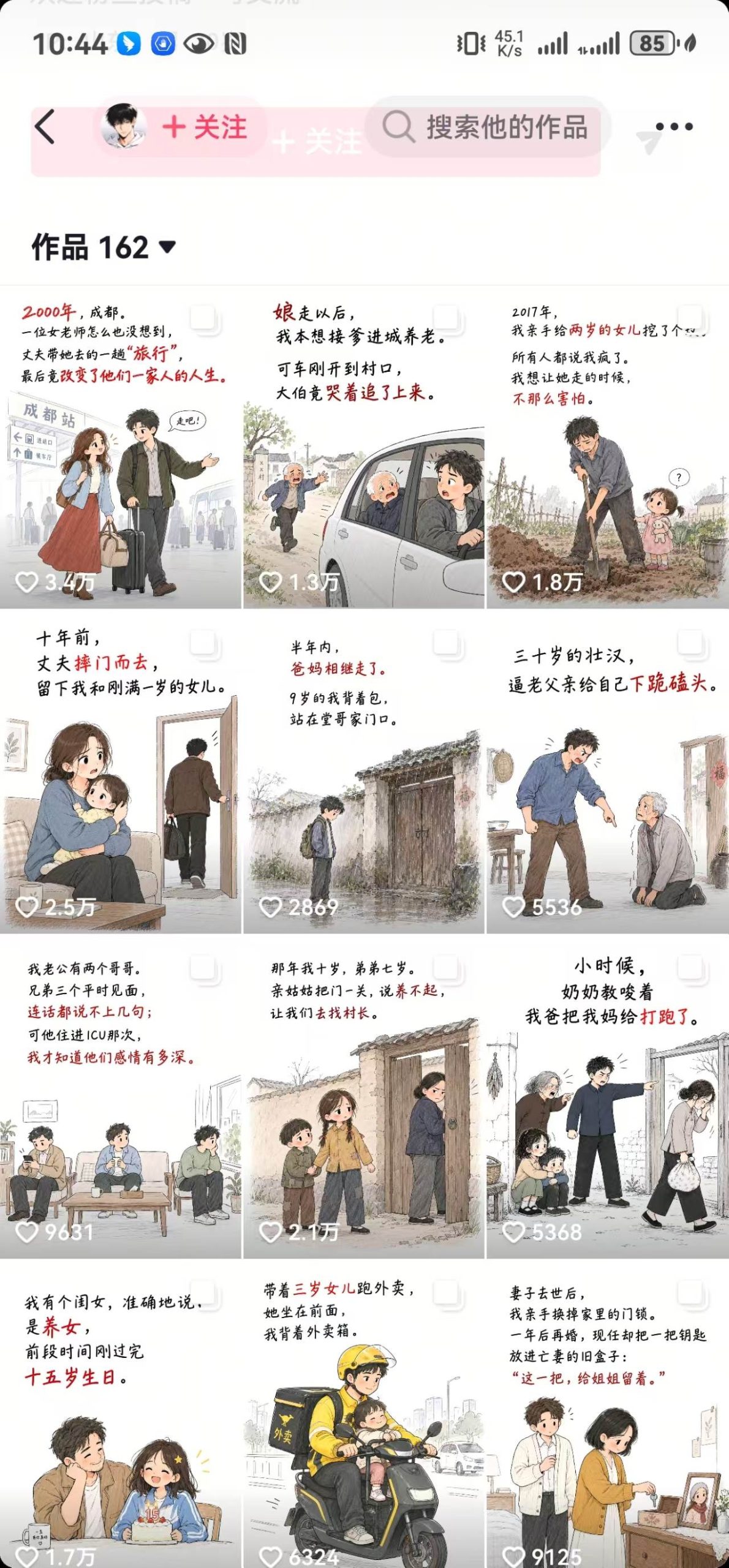 (20584期)抖音9W粉博主一只漫仔图文漫画课:爆款拆解+文案提取+提示词生成+批量出图,掌握图文视频制作变现流程-好耶资源