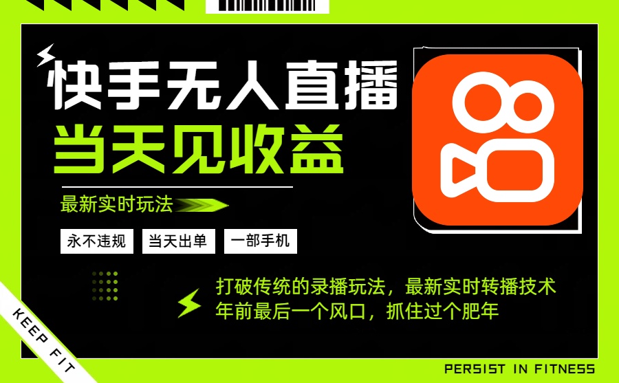 年前最后一个风口项目，跟上就吃肉，一部手机就可以从操作，轻松日入500+-好耶资源