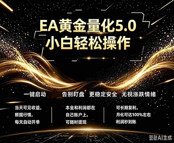 最新AI量化交易5.0，小白轻松操作，绿色稳定！日入1000+-好耶资源
