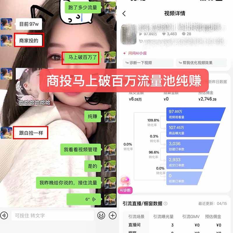 （21275期）【无水印】抖音实况图文带货新风口：一张实况图配文案挂小黄车赚佣金，无需囤货发货售后，一条素材佣金8000+跑了60万