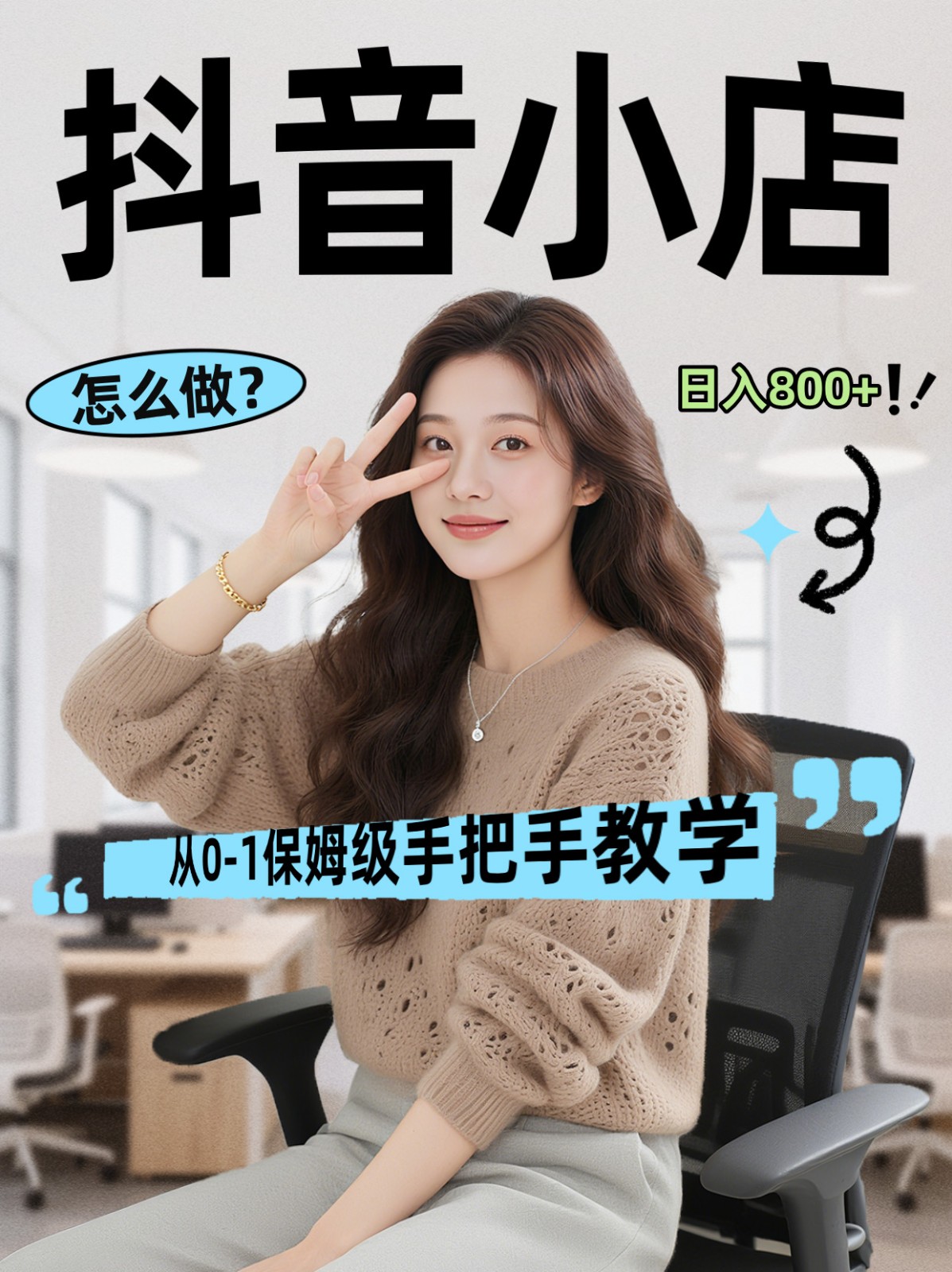 线上电商运营三天起店，零囤货轻资产、易复制、时间灵活品类灵活，长期作战规划-好耶资源