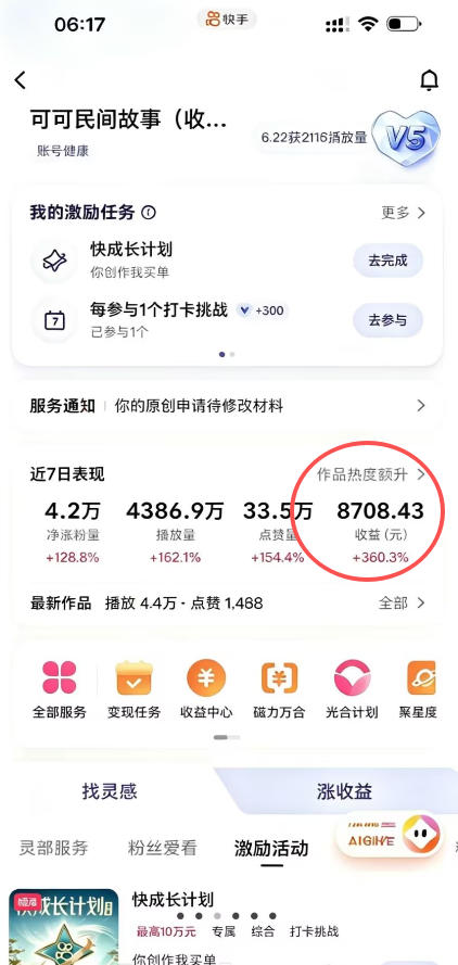 某大佬的AI民间故事教学,伙伴计划+光合计划+分成计划+收徒商单等多种收益,跟着实操就能快速落地变现-好耶资源