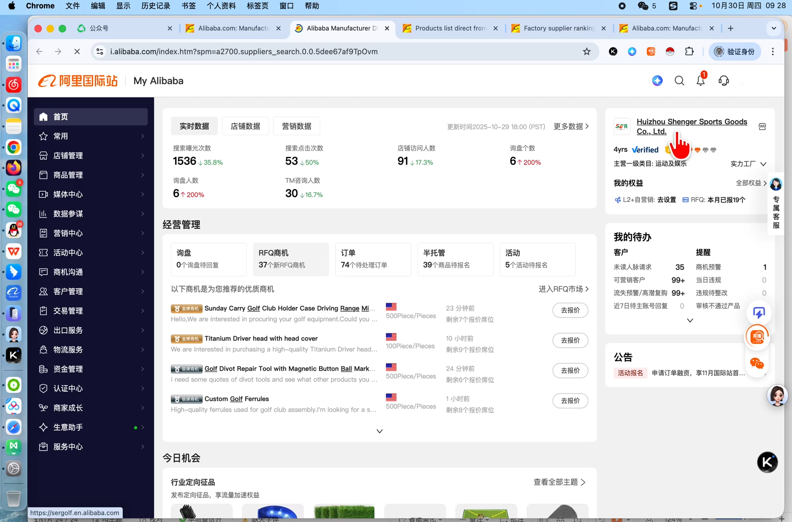 张国儒·阿里国际站运营课程(更新2026)-好耶资源