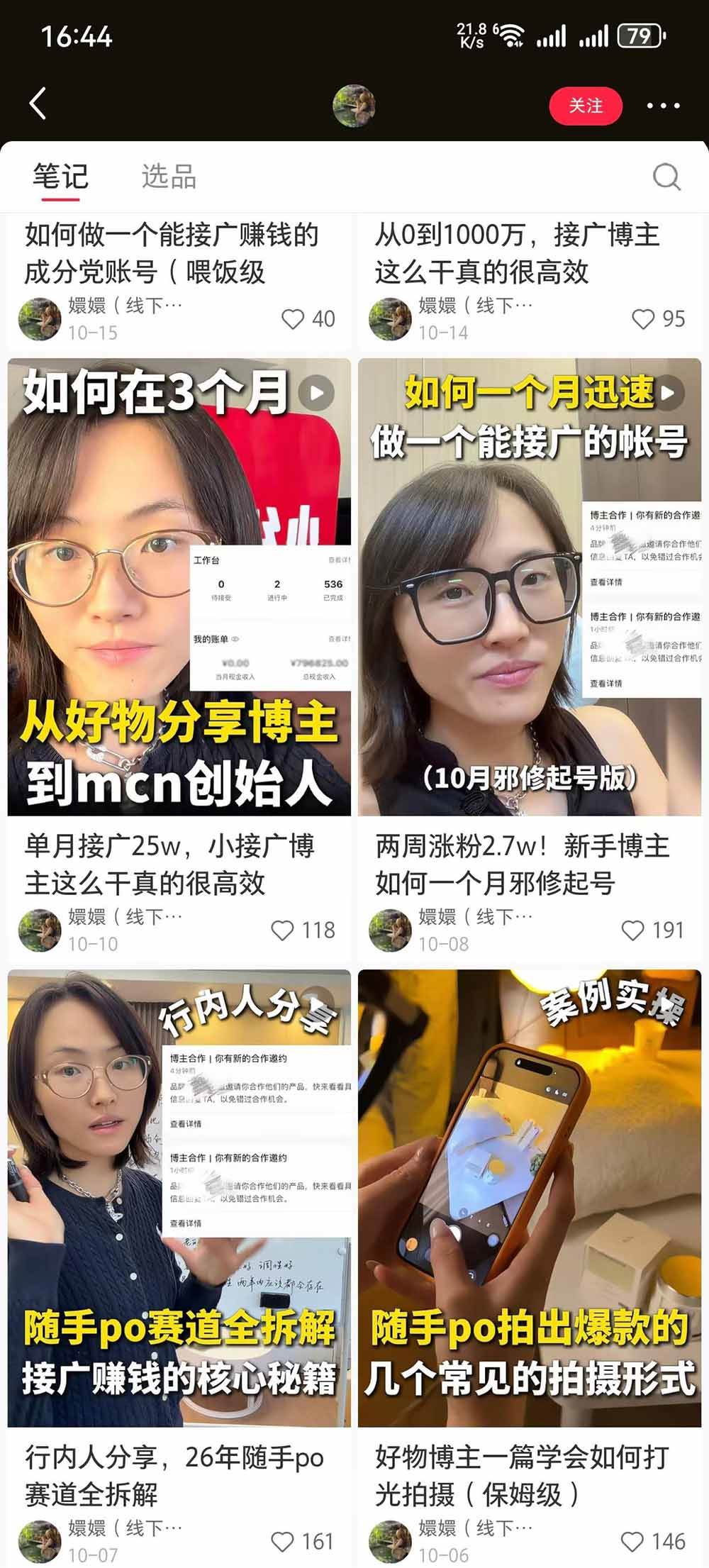 (21145期)【无水印】小红书随手PO好物分享训练营:拆解成分解析、静物展示、手持拍摄与图文视频,打通起号、种草和带货全流程-好耶资源