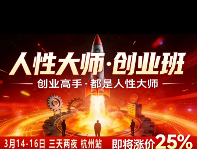 风清扬-人性大师三天两夜3月14-16线下课2026年，创业高手，都是人性大师【音频】-好耶资源