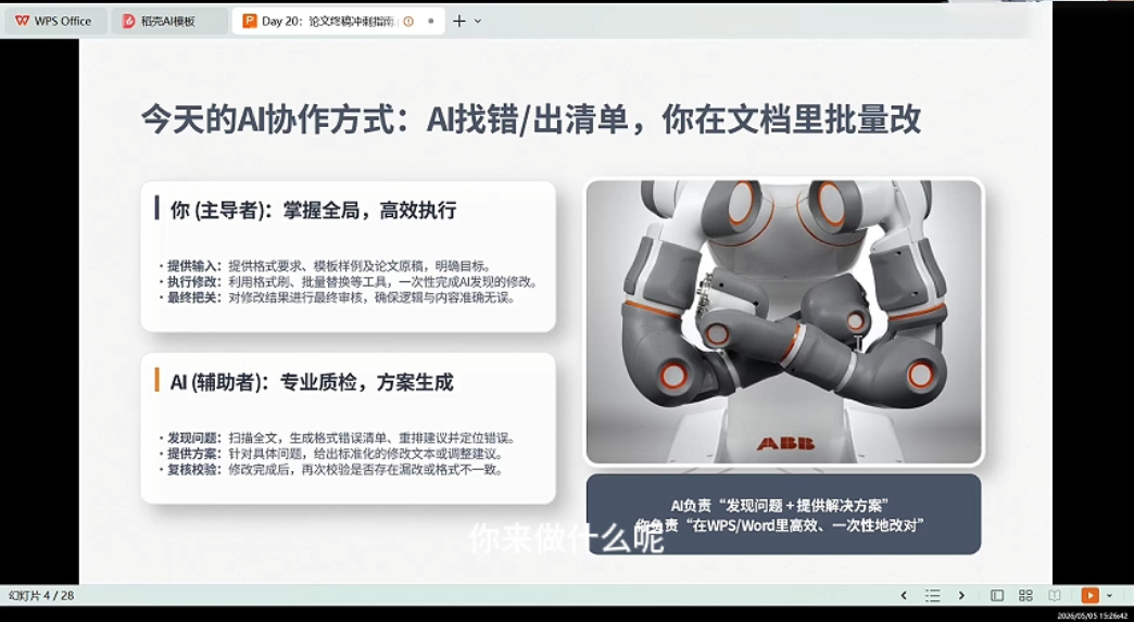 21天AI论文成稿实战营-好耶资源