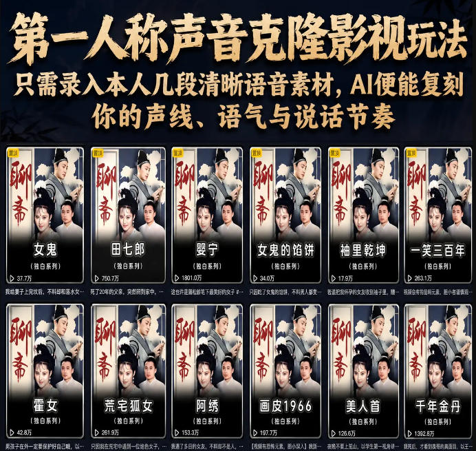 第一人称声音克隆影视玩法，只需录入本人几段清晰语音素材，AI便能复刻你的声线、语气与说话节奏-好耶资源