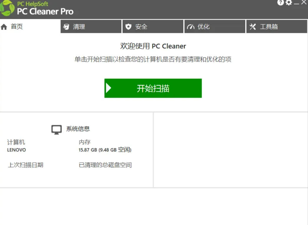 轻松吊打Win系统自带工具！电脑清理神器，拯救电脑容量，仅5MB，完全免费使用PC Cleaner Pro-好耶资源