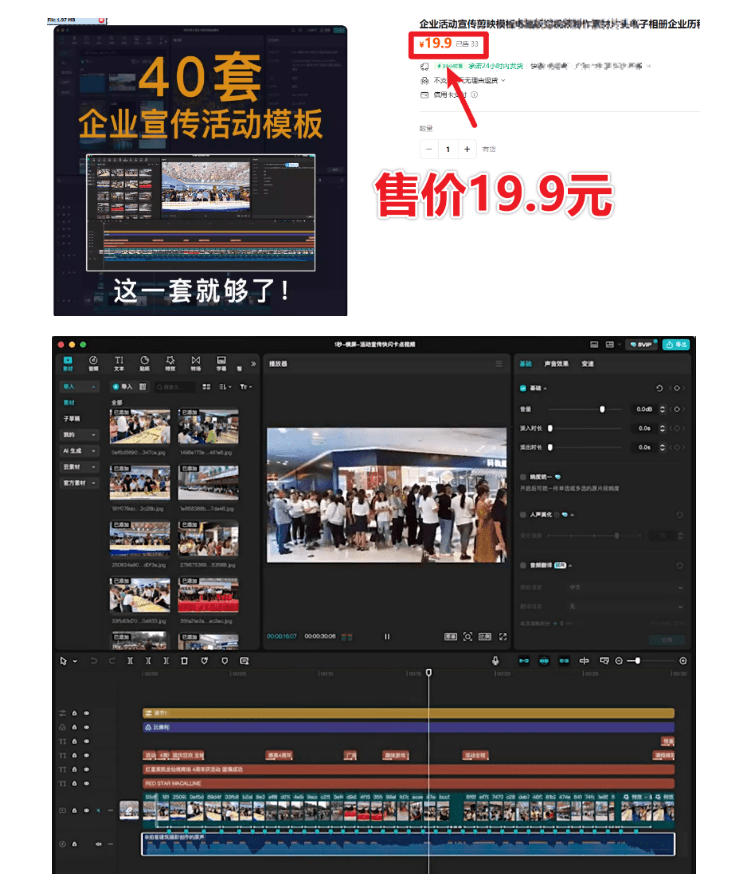 某宝19.9元,付费购买素材!剪映各类大气企业历程文化宣传模板合集,共计40套,支持Win和Mac使用-好耶资源
