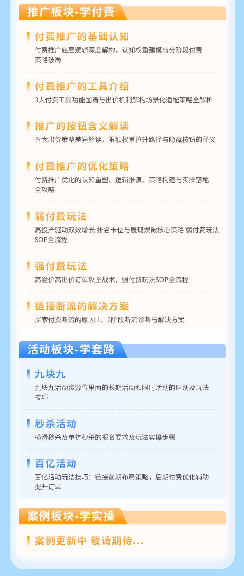 拼多多SVIP实操课-26年7月,截流卡大促+无痕涨价+无限群爆款+AI赋能爆单新玩法,带你打爆店铺-好耶资源