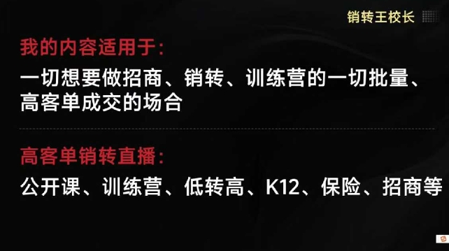 销转王校长合集，销转课，把公开课做成印钞机，送王校长印钞机课-好耶资源