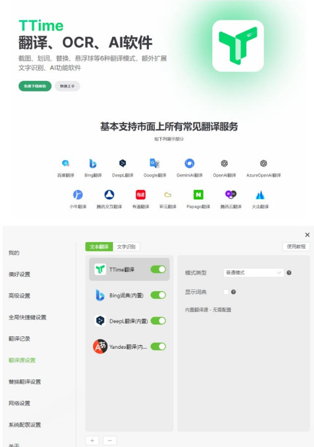 内置多个翻译源!Windows/Mac系统简洁高颜值的截图、划词翻译软件,TTime简单好用的翻译软件-好耶资源