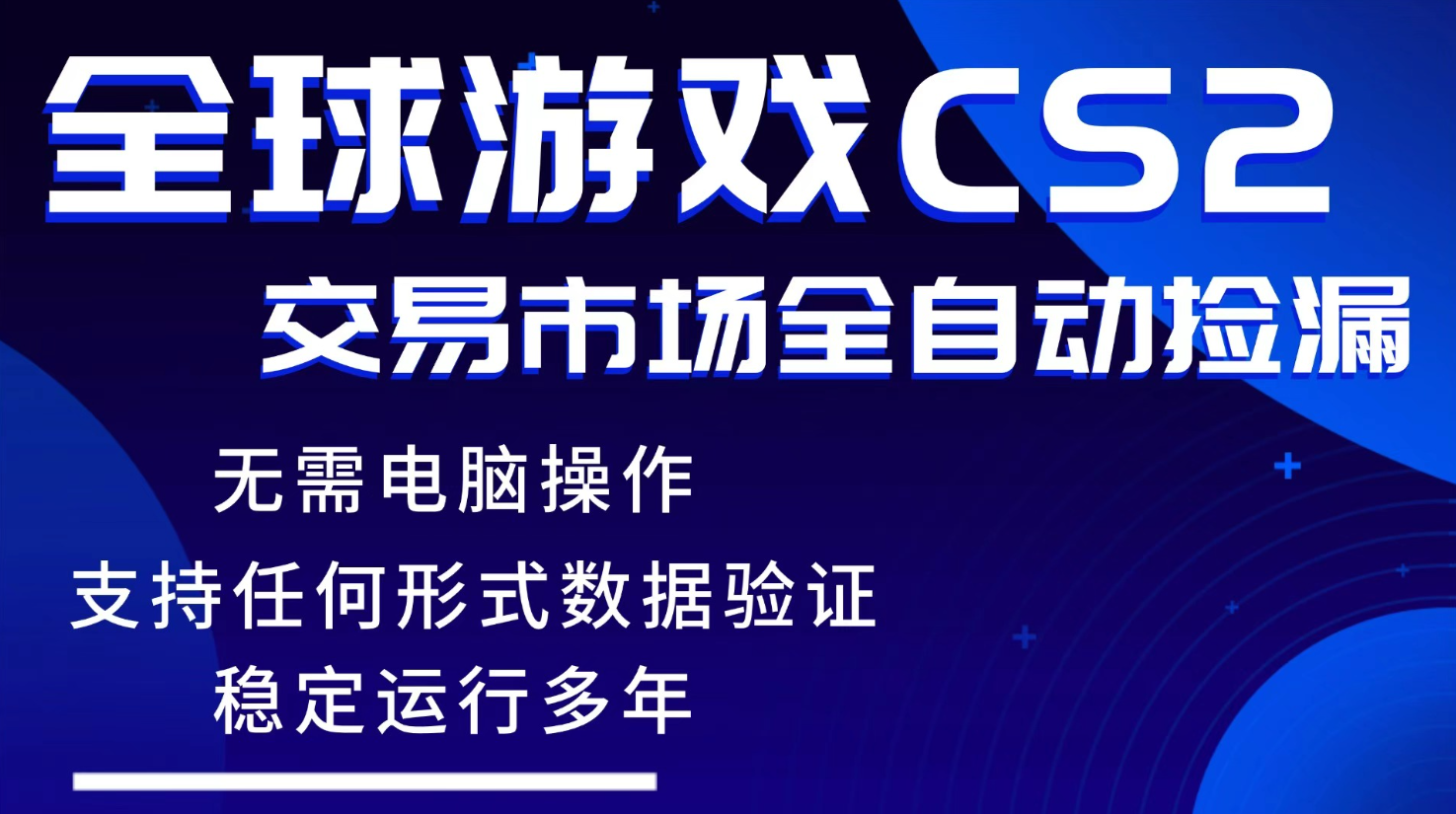 游戏搬砖智能挂机神器全自动操作,一键批量扫货,稳健变现超久,小白轻松入门,一…-好耶资源