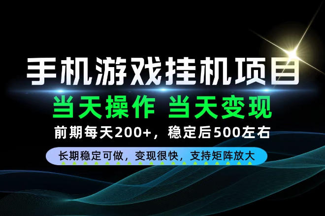 当天操作,当天见收益,每天操作十几分钟就够用,前期单日200+,长期稳定可做!【揭秘】 当天操作,当天见收益,每天操作十几分钟就够用,前期单日200+,长期稳定可做!【揭秘】