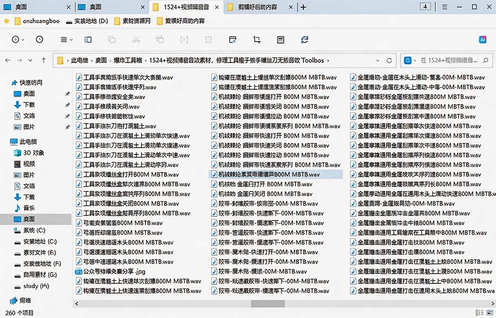 1524个宝藏剪辑无损音效!日常常见工具音效包,含扳手、剪刀、锯, 泵, 斧头,锤子工具等,中文分类-好耶资源
