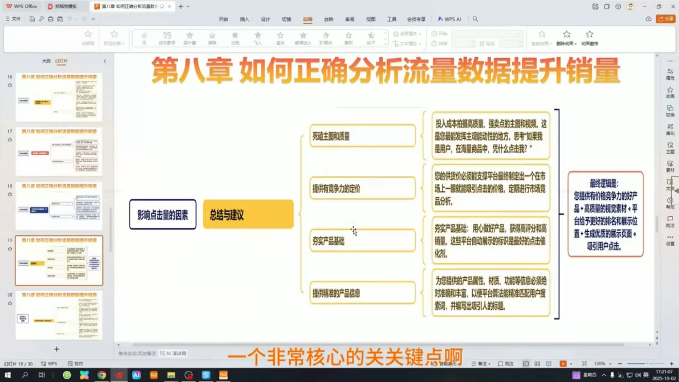 阿卡林·TEMU运营课程(基础+进阶)-好耶资源