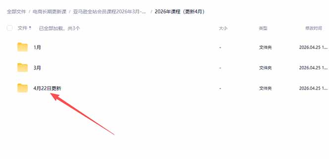 亚马逊 FBA 系统课程(更新26年4月-好耶资源