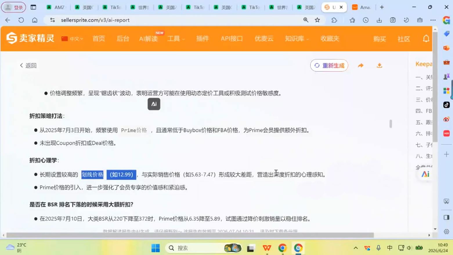跨境米亚·亚马逊陪跑孵化营(更新7月)-好耶资源