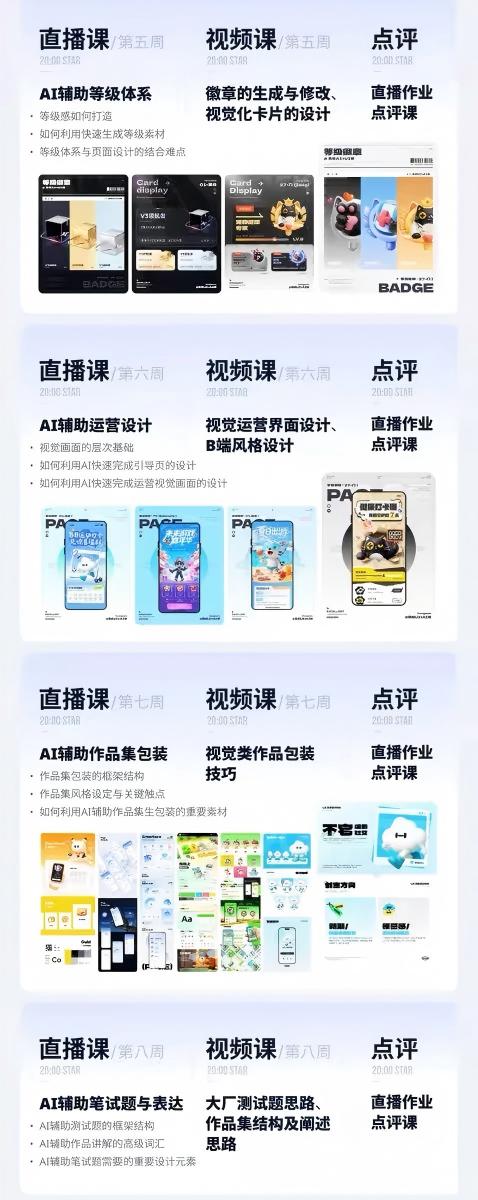 AI+UI系统实战课:十周完整教学|图标IP运营视觉|笔试作品集交互动效全套落地教程-好耶资源