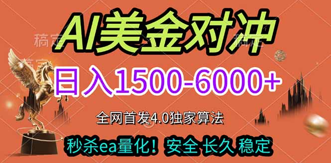 2026美金搬砖独家首发！日入1500-6000+，全职副业双赛道，告别死工资躺赚财富！-好耶资源