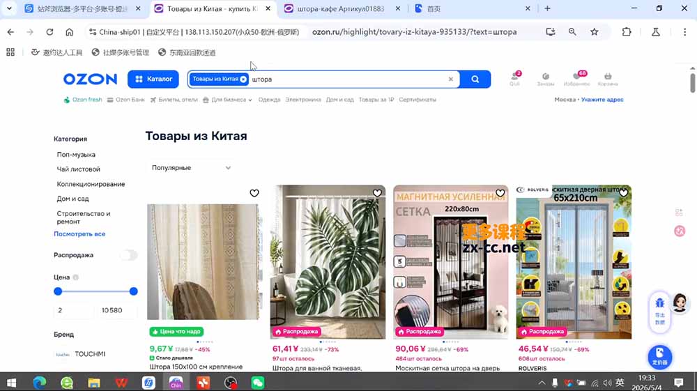 OZON 跨境电商实战课,零基础开店运营全教程,精通物流定价快速出单-好耶资源