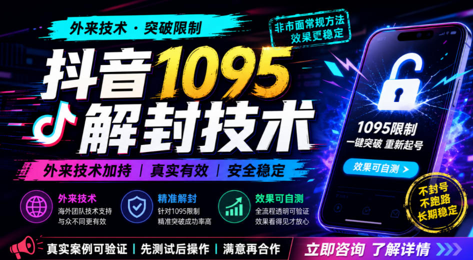 抖音1095解封技术,外来技术,效果自测-好耶资源