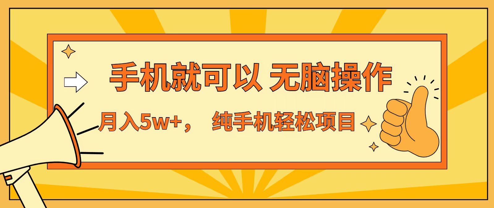 七天赚了1.6w，真正实现管道收益，最前最后最大的红利期-好耶资源