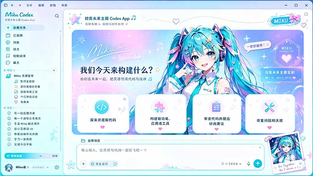 闲鱼售卖99元的Codex皮肤包,GitHub 免费开源了!让你的codex变成精美界面 Codex Dream Skin-好耶资源