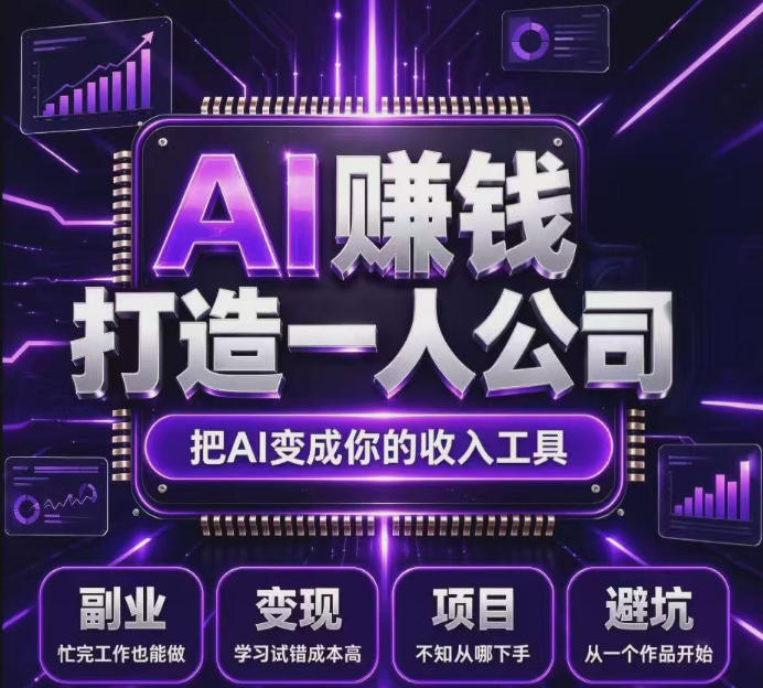 不用摸索试错！依托百度联盟官方正规资源的成熟变现项目，模式长久稳定，零基础就能入局，持续被动收益，适合长期布局【揭秘】-好耶资源