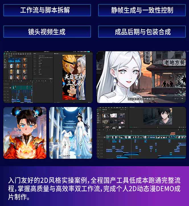 AI漫剧硬核课：巨日禄+豆包+即梦+可灵+Vidu+剪映：一套课玩转国产工具，低成本产出爆款漫剧-好耶资源
