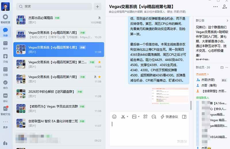 （20314期）三天学会操盘手技术【顺势而为第八期】Vegas交易技术+聪明软件，日赚50-300U-好耶资源